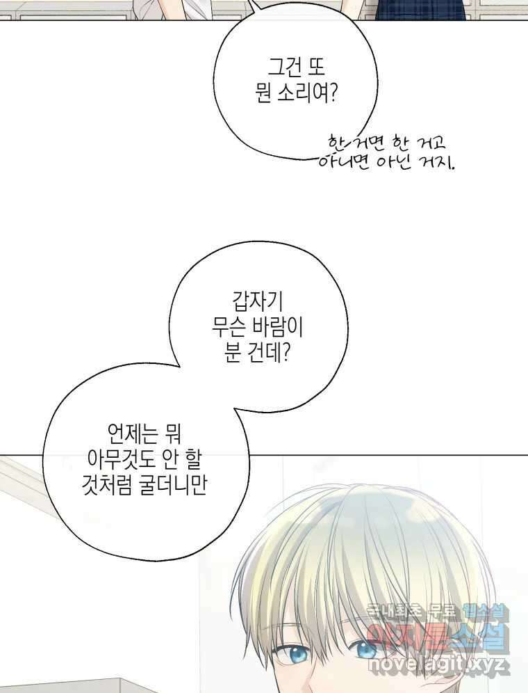 너를 만나다 129화 68
