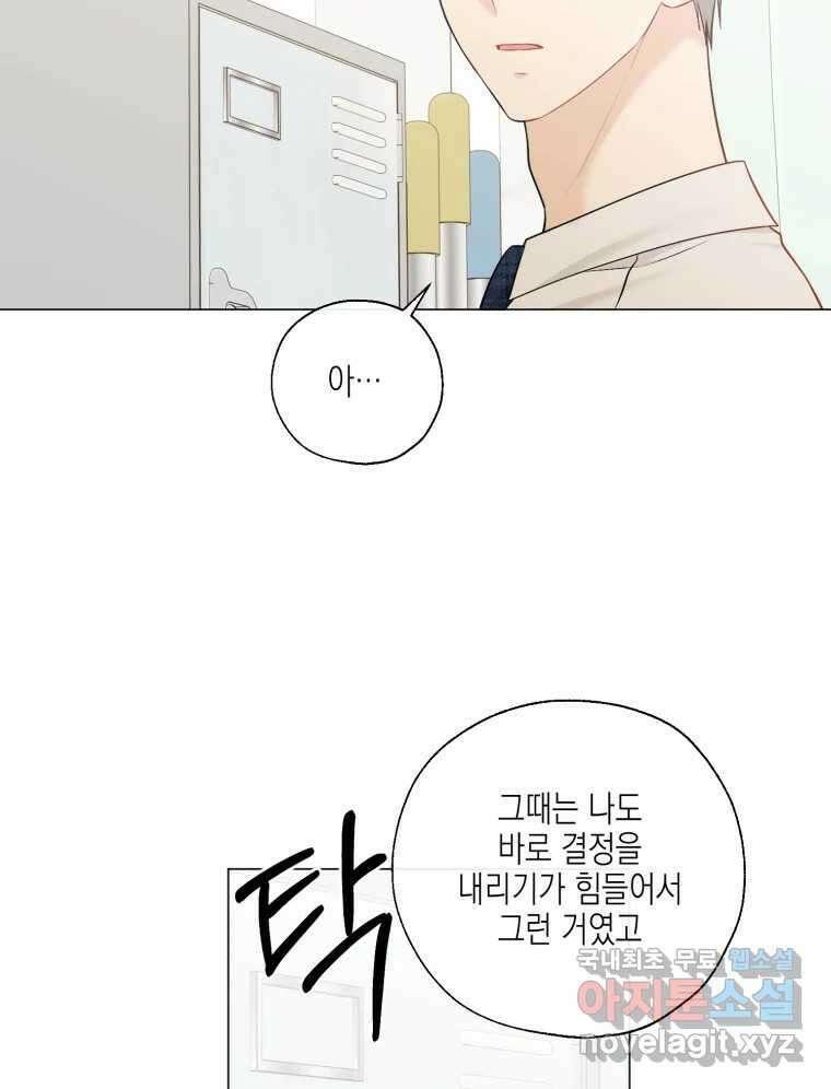 너를 만나다 129화 69