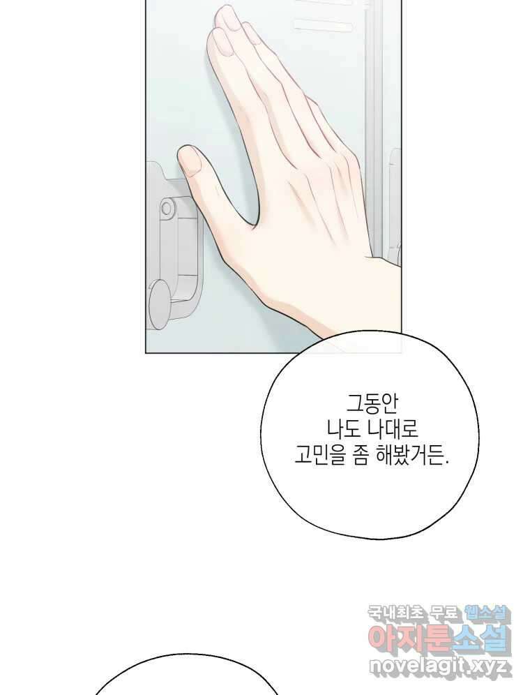 너를 만나다 129화 70