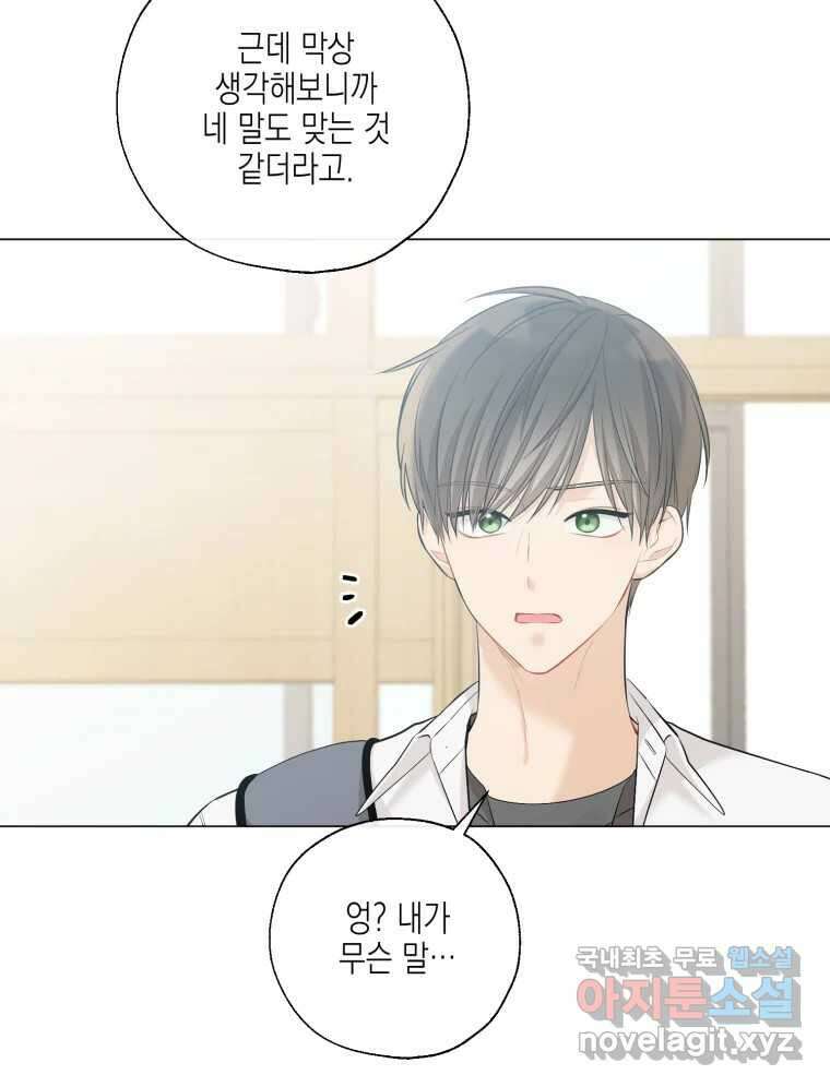 너를 만나다 129화 71