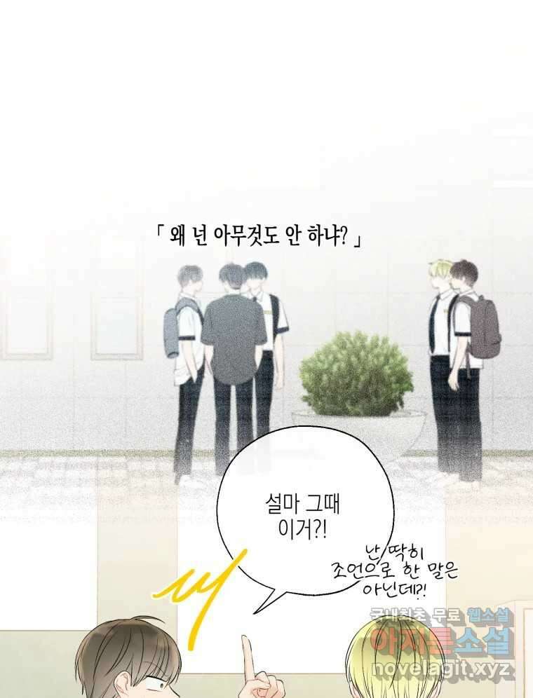 너를 만나다 129화 72