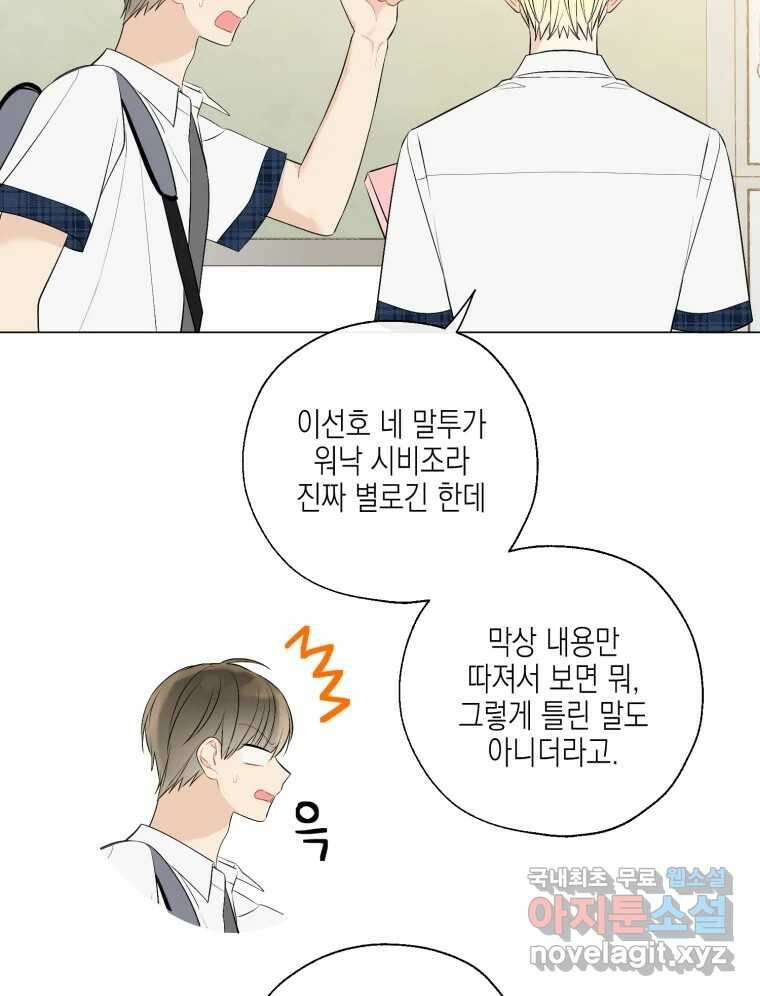 너를 만나다 129화 73