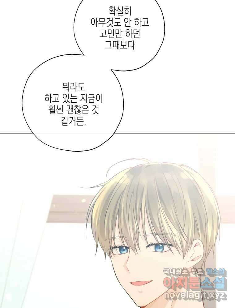너를 만나다 129화 74
