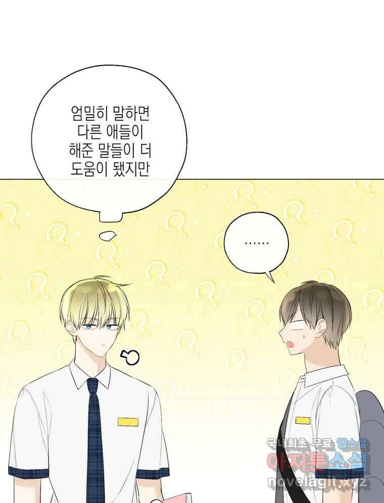 너를 만나다 129화 77