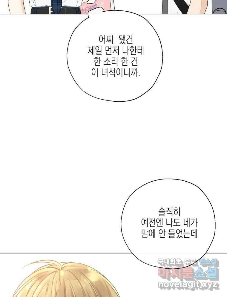너를 만나다 129화 78