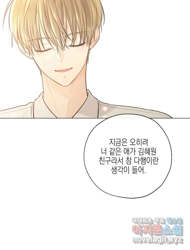 너를 만나다 129화 79