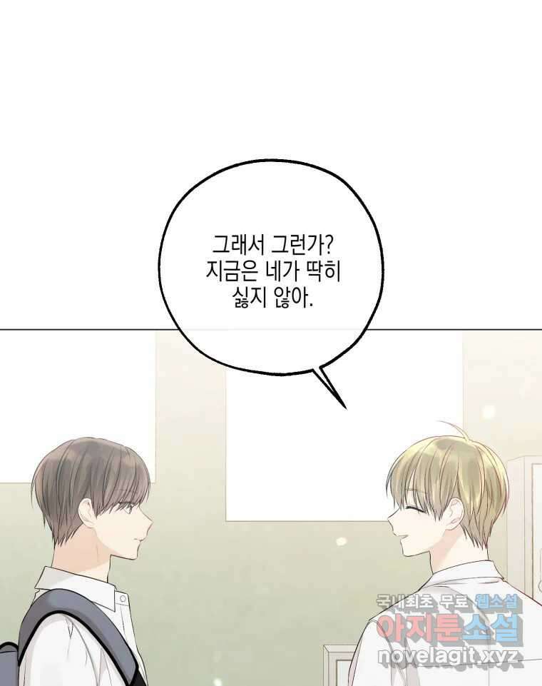 너를 만나다 129화 80