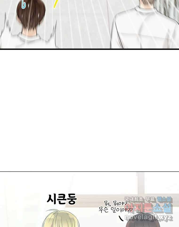 너를 만나다 129화 84