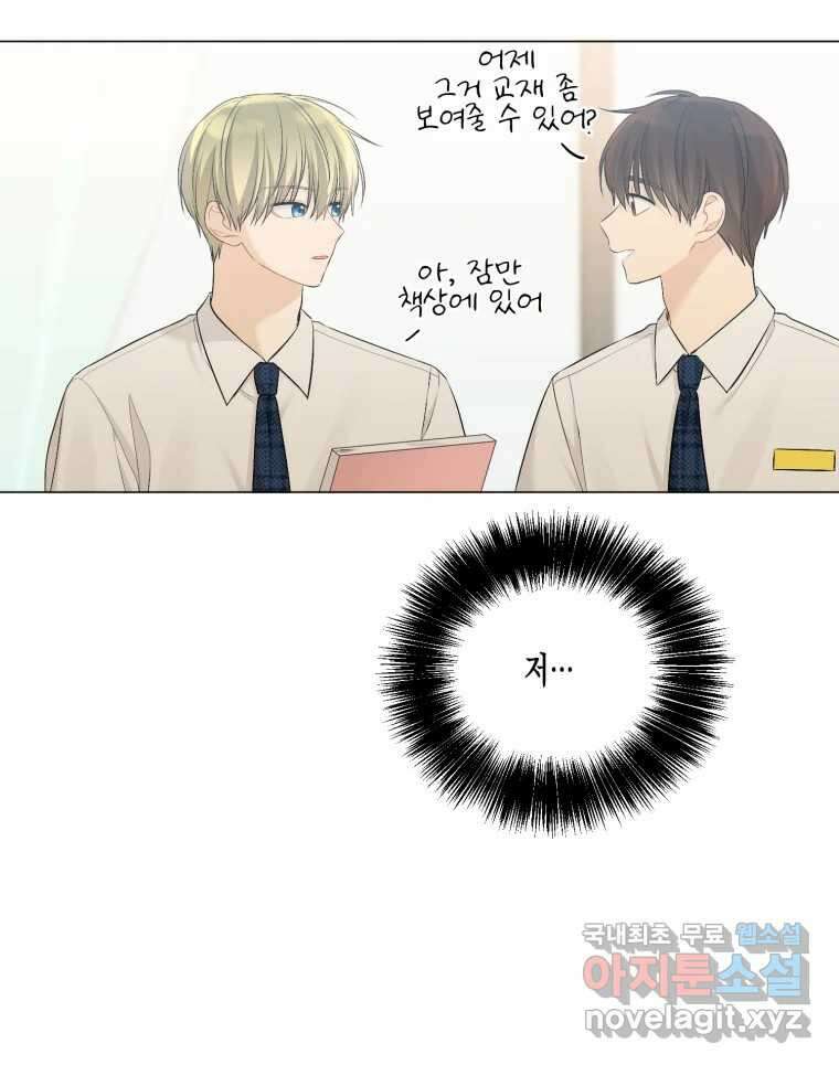 너를 만나다 129화 87