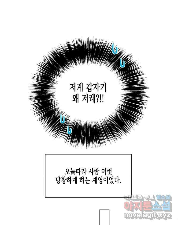 너를 만나다 129화 88