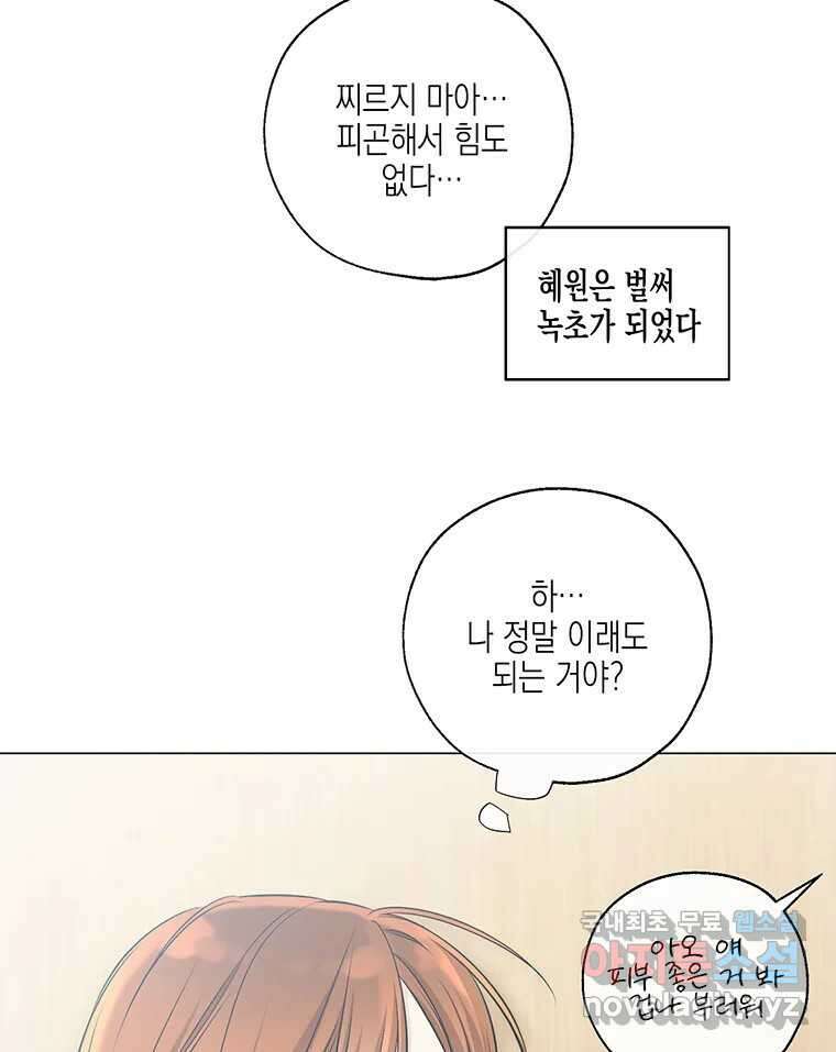 너를 만나다 129화 92