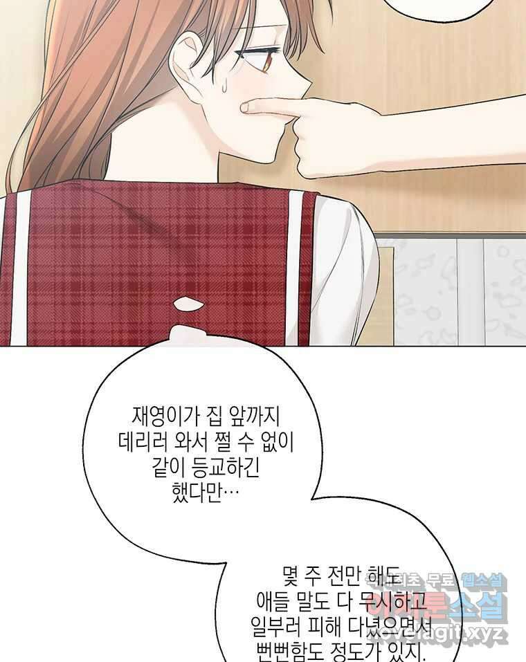 너를 만나다 129화 93