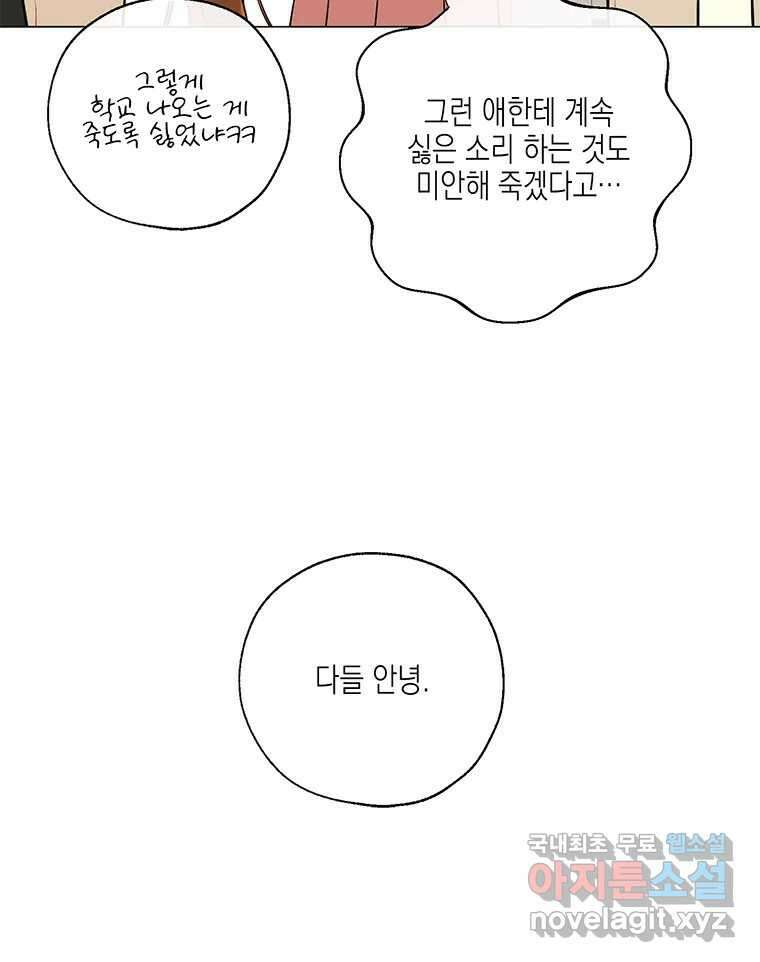 너를 만나다 129화 95