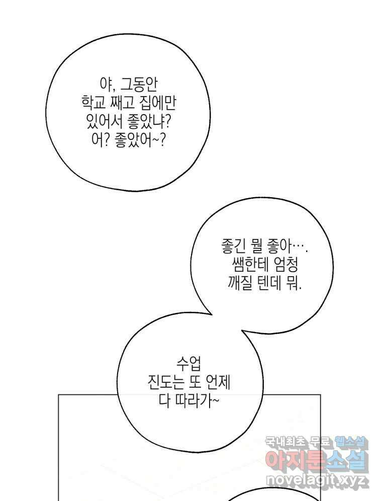 너를 만나다 129화 101