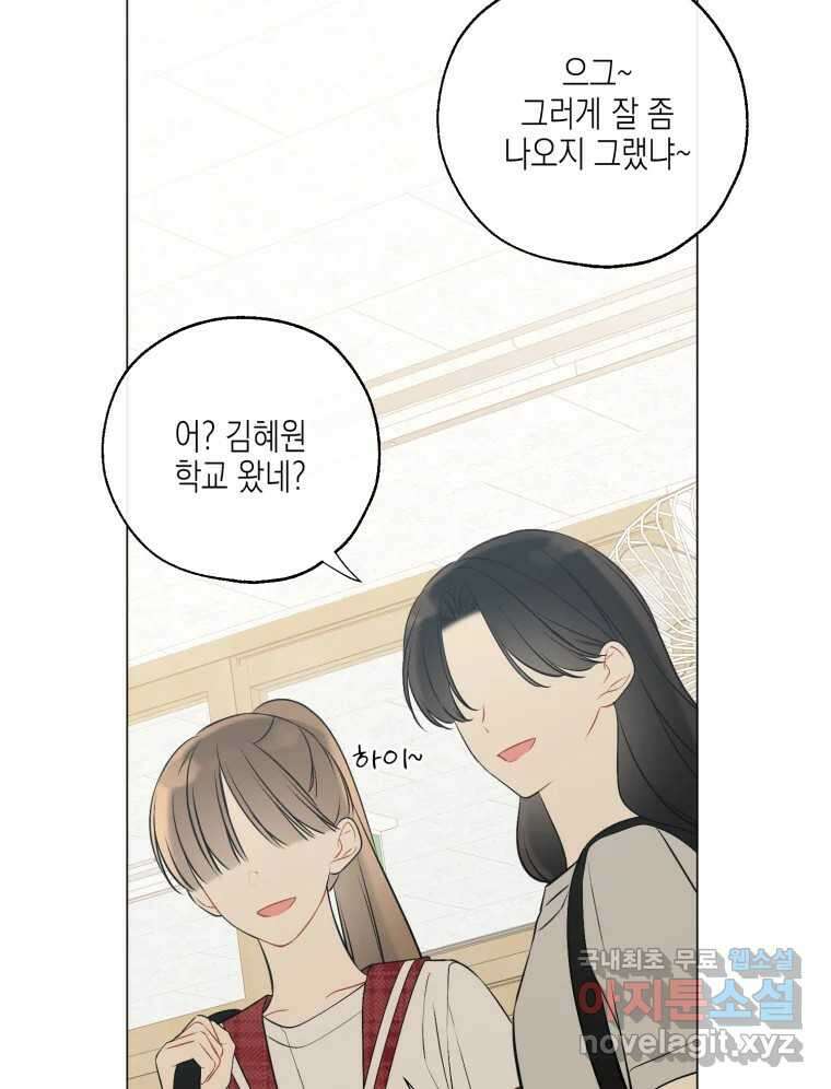 너를 만나다 129화 102