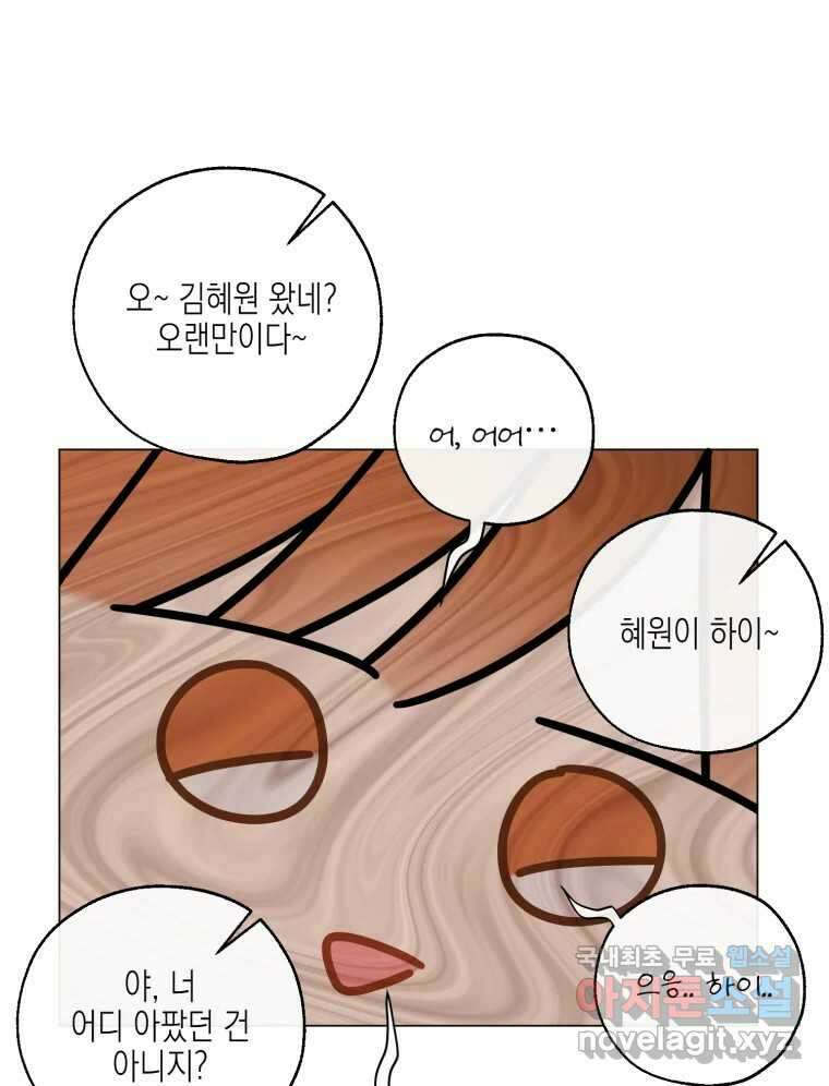 너를 만나다 129화 104
