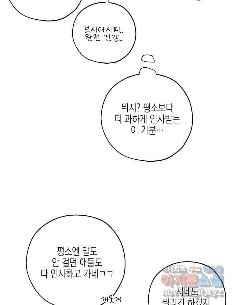너를 만나다 129화 105