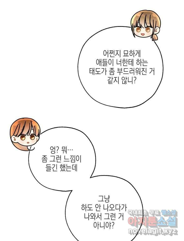 너를 만나다 129화 107