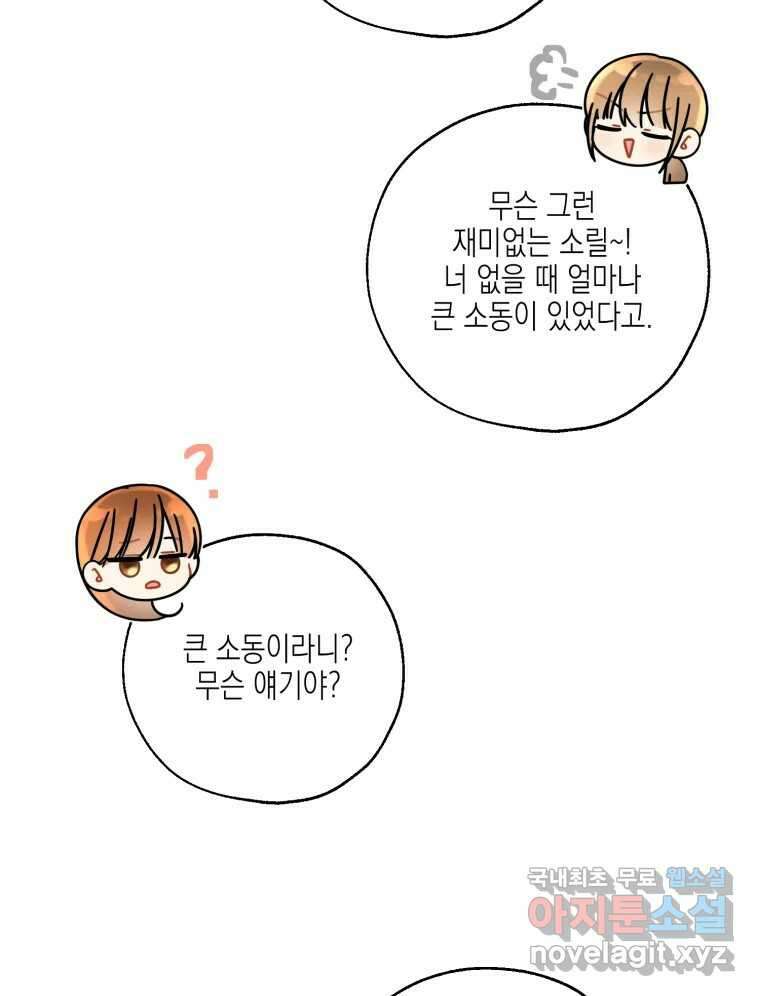너를 만나다 129화 108
