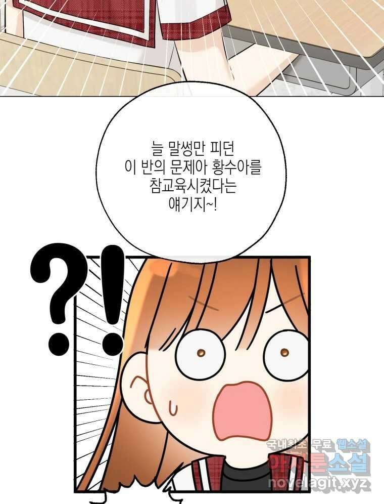 너를 만나다 129화 110