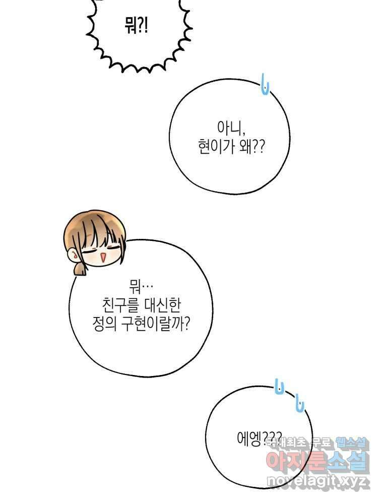 너를 만나다 129화 111