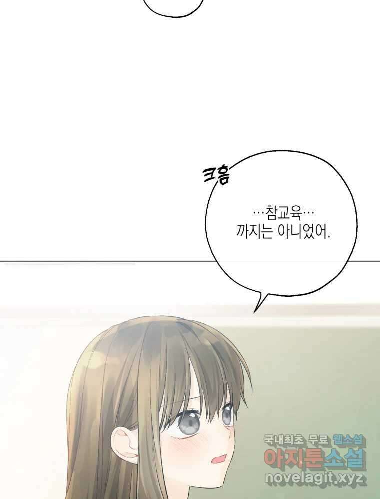 너를 만나다 129화 113