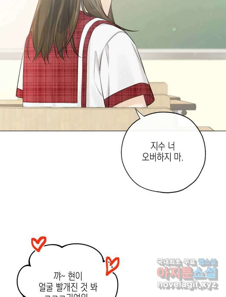 너를 만나다 129화 114