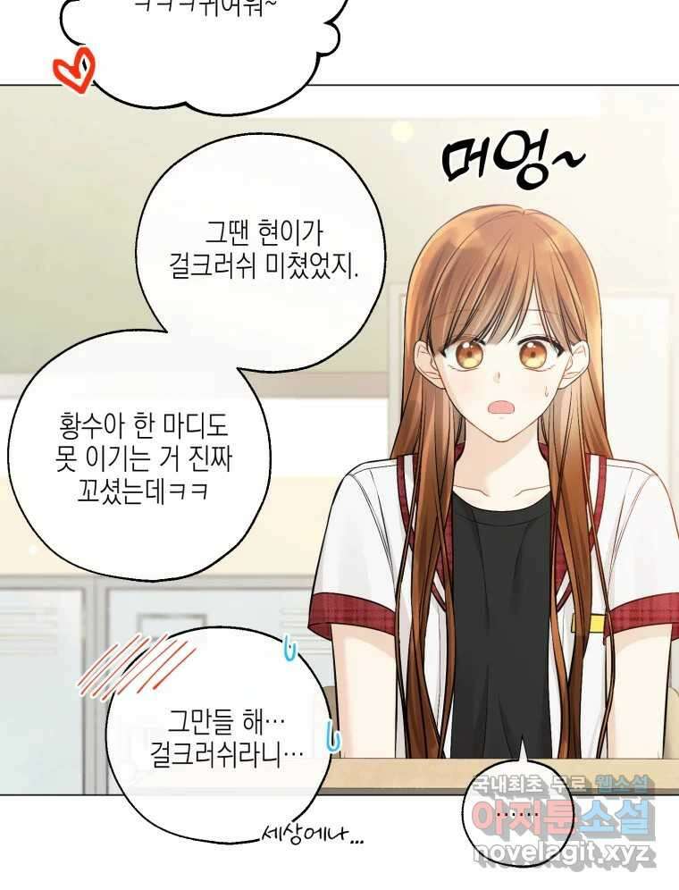 너를 만나다 129화 115