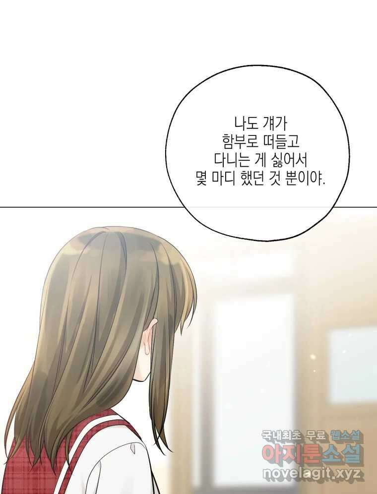 너를 만나다 129화 117