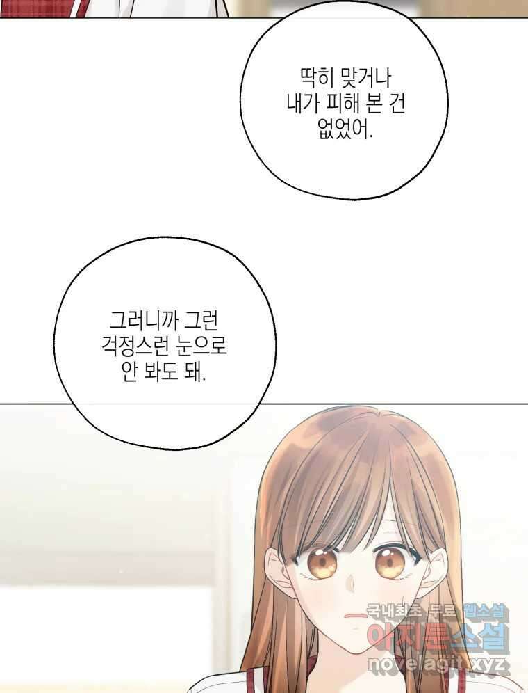 너를 만나다 129화 118