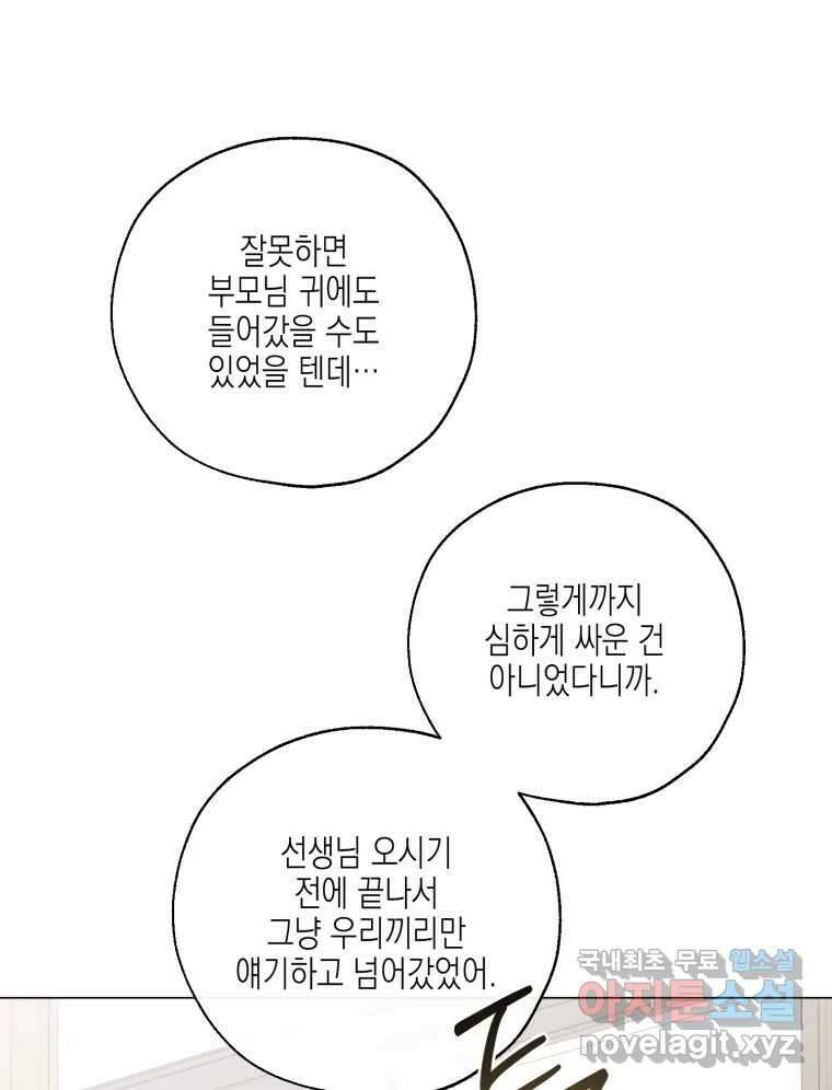 너를 만나다 129화 120