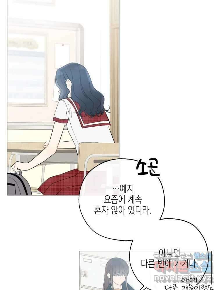 너를 만나다 129화 126