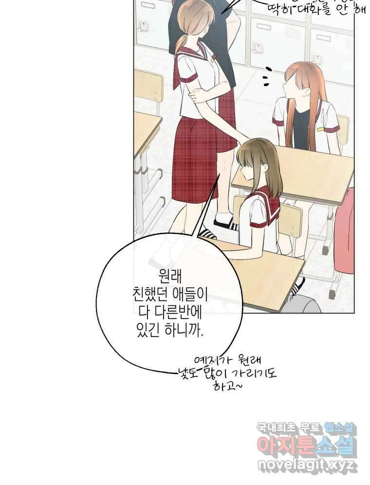 너를 만나다 129화 127