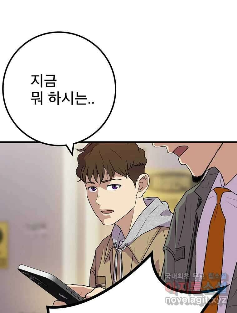 벼락승진 9화 1