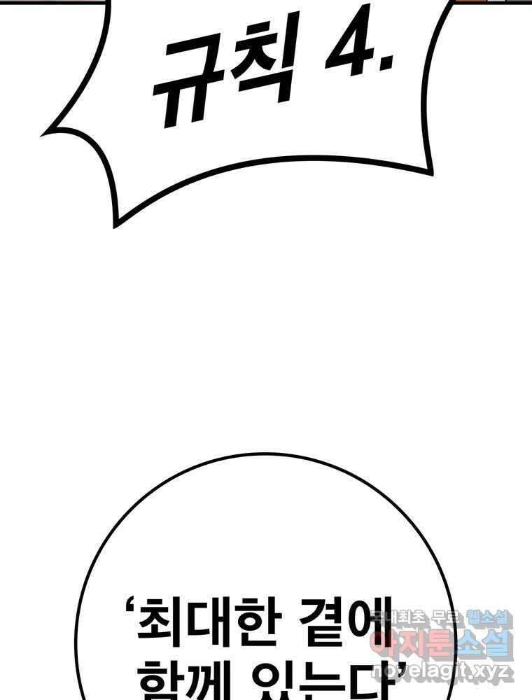벼락승진 9화 2
