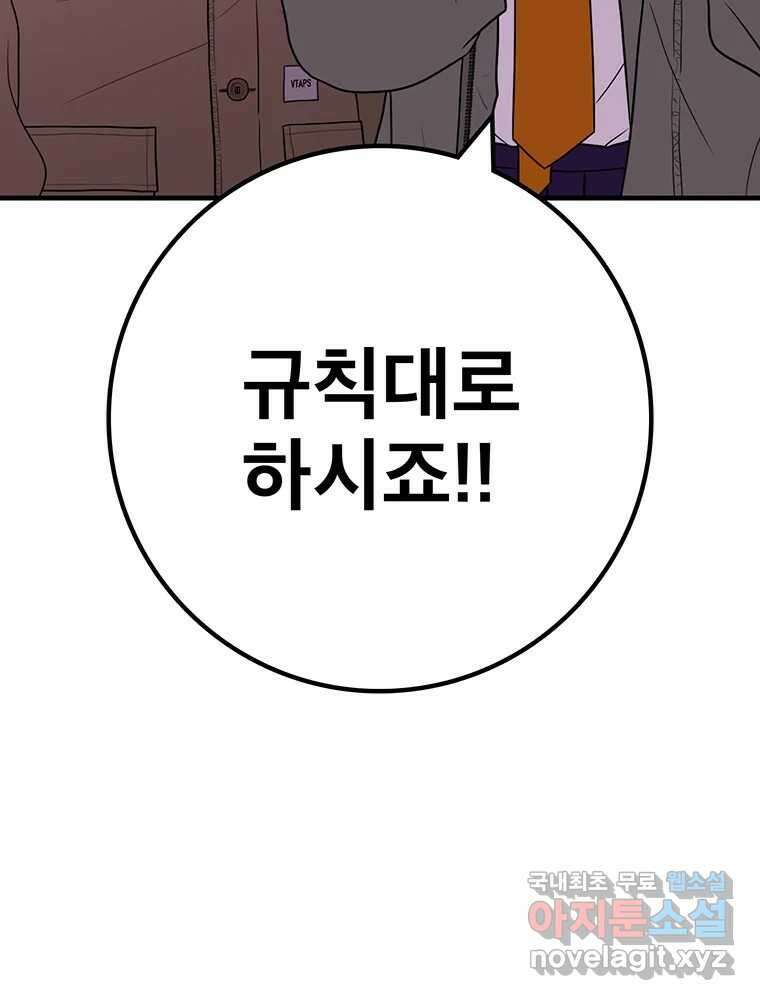 벼락승진 9화 4