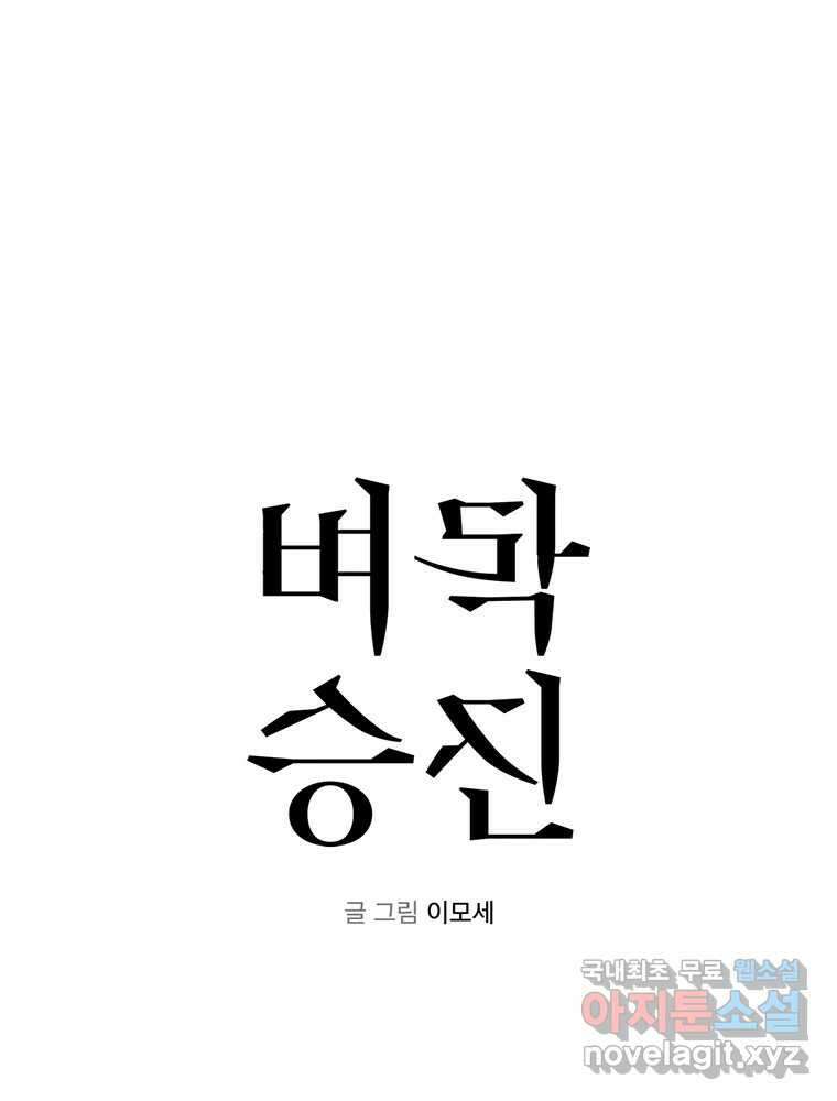 벼락승진 9화 5