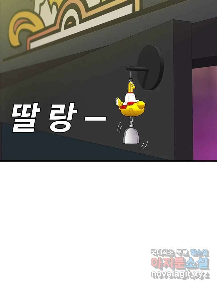벼락승진 9화 8