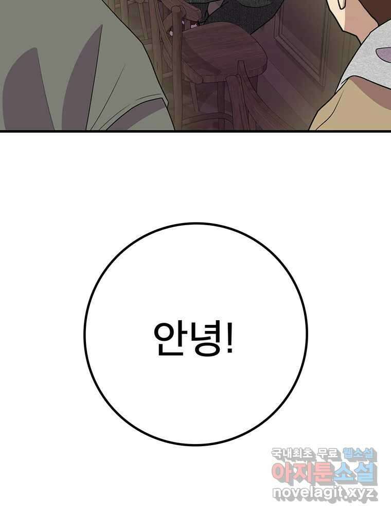 벼락승진 9화 10
