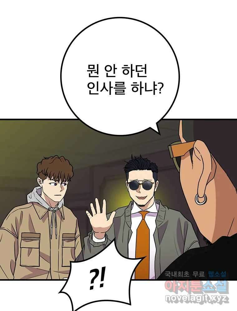 벼락승진 9화 14