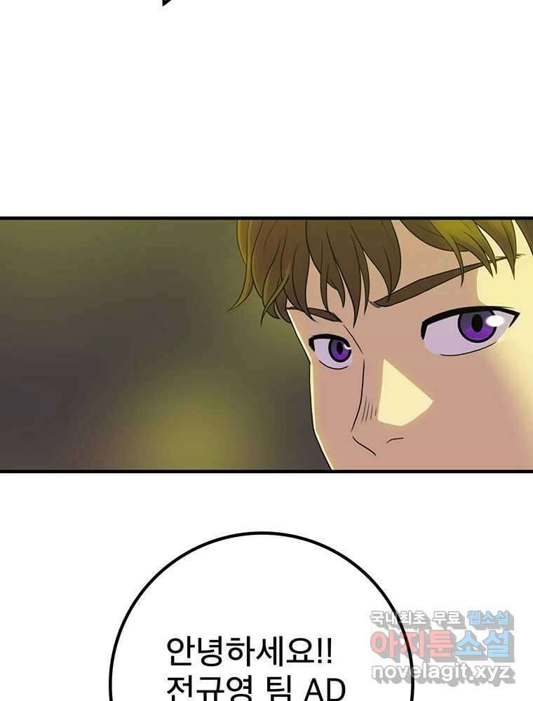 벼락승진 9화 15
