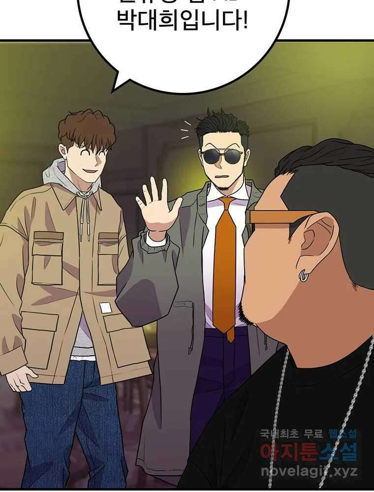 벼락승진 9화 16