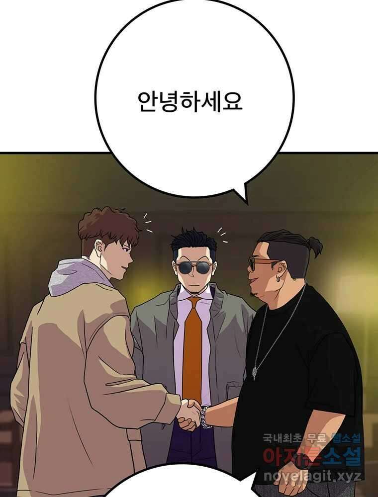 벼락승진 9화 21