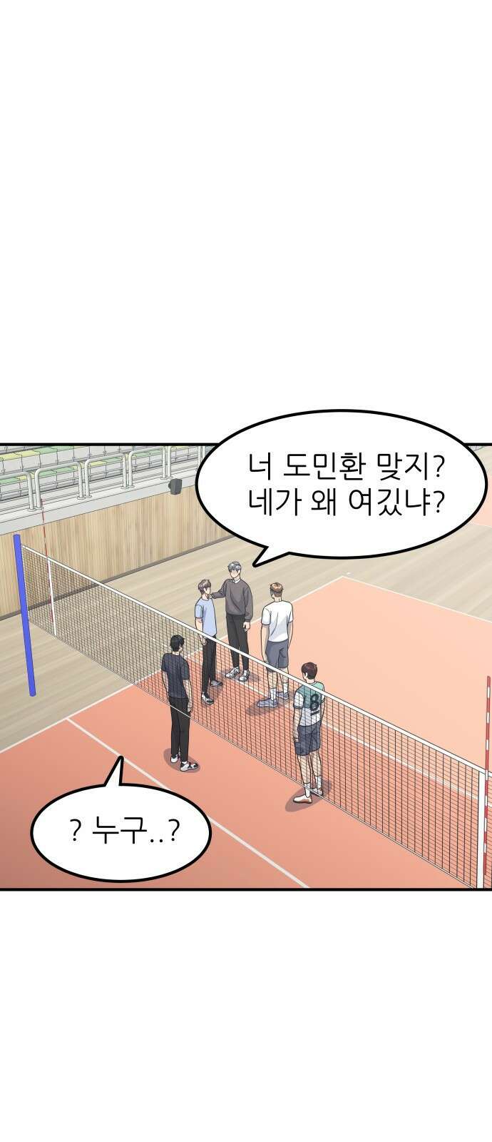 원포인트 4화 거포 1