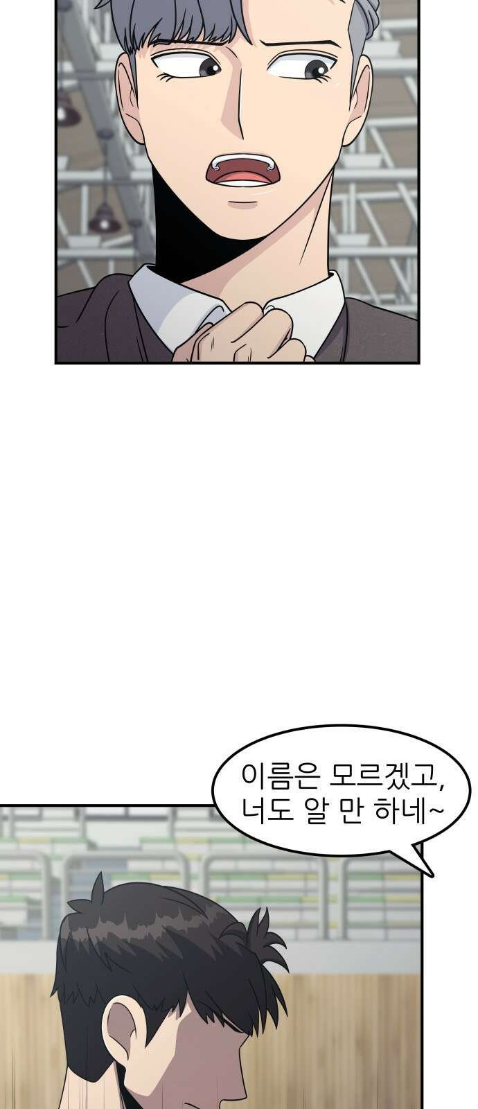 원포인트 4화 거포 6
