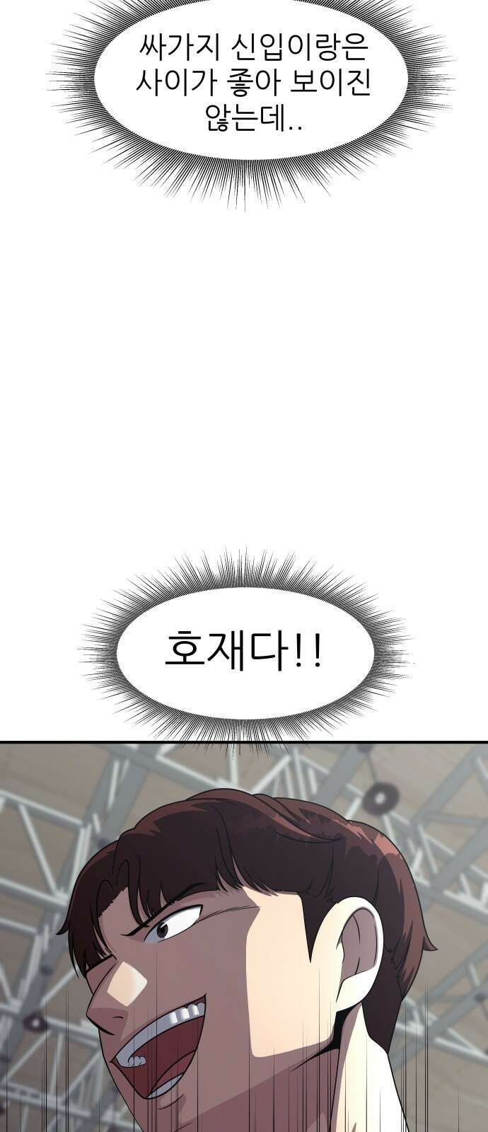 원포인트 4화 거포 13