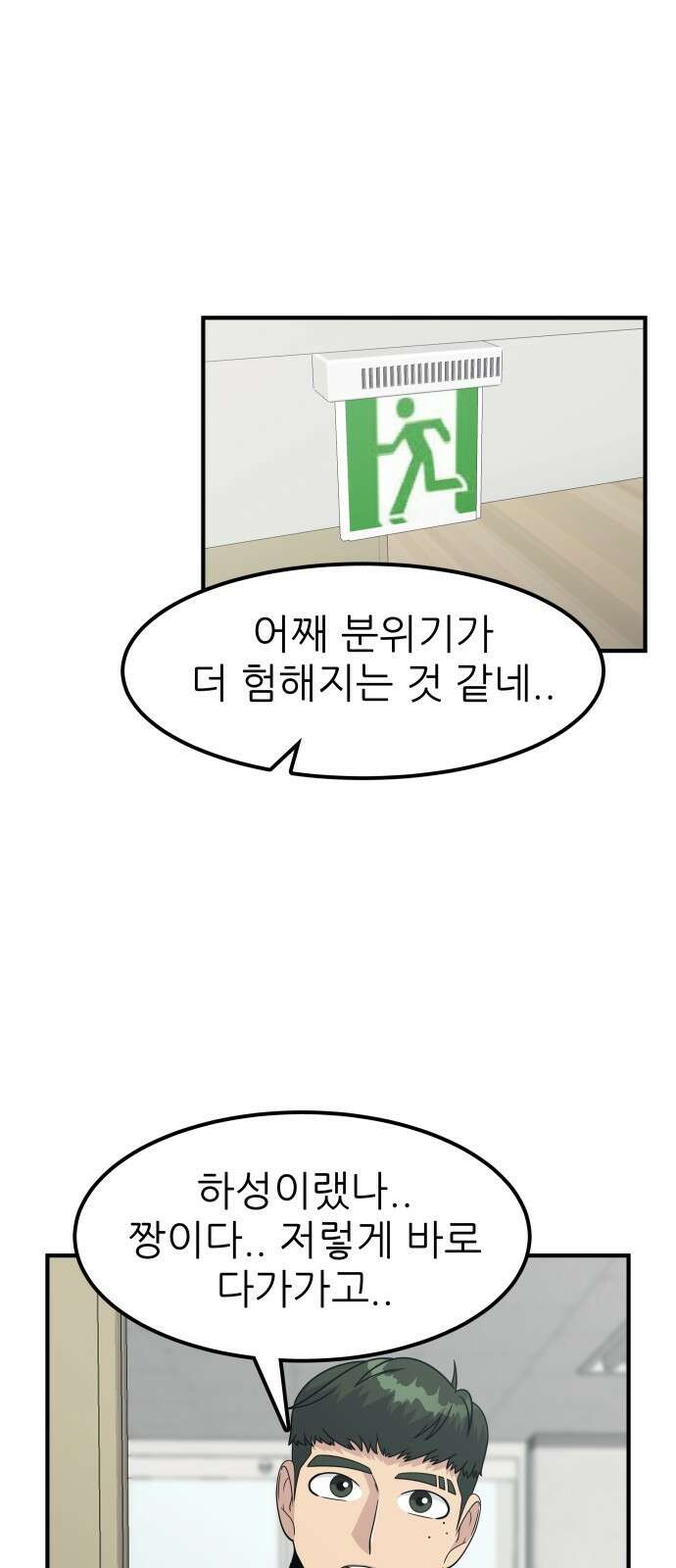 원포인트 4화 거포 22