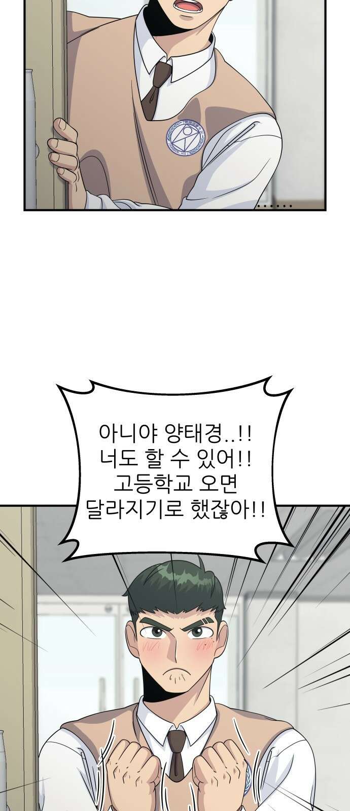 원포인트 4화 거포 23