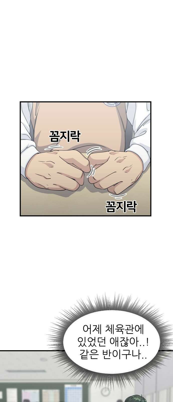 원포인트 4화 거포 32