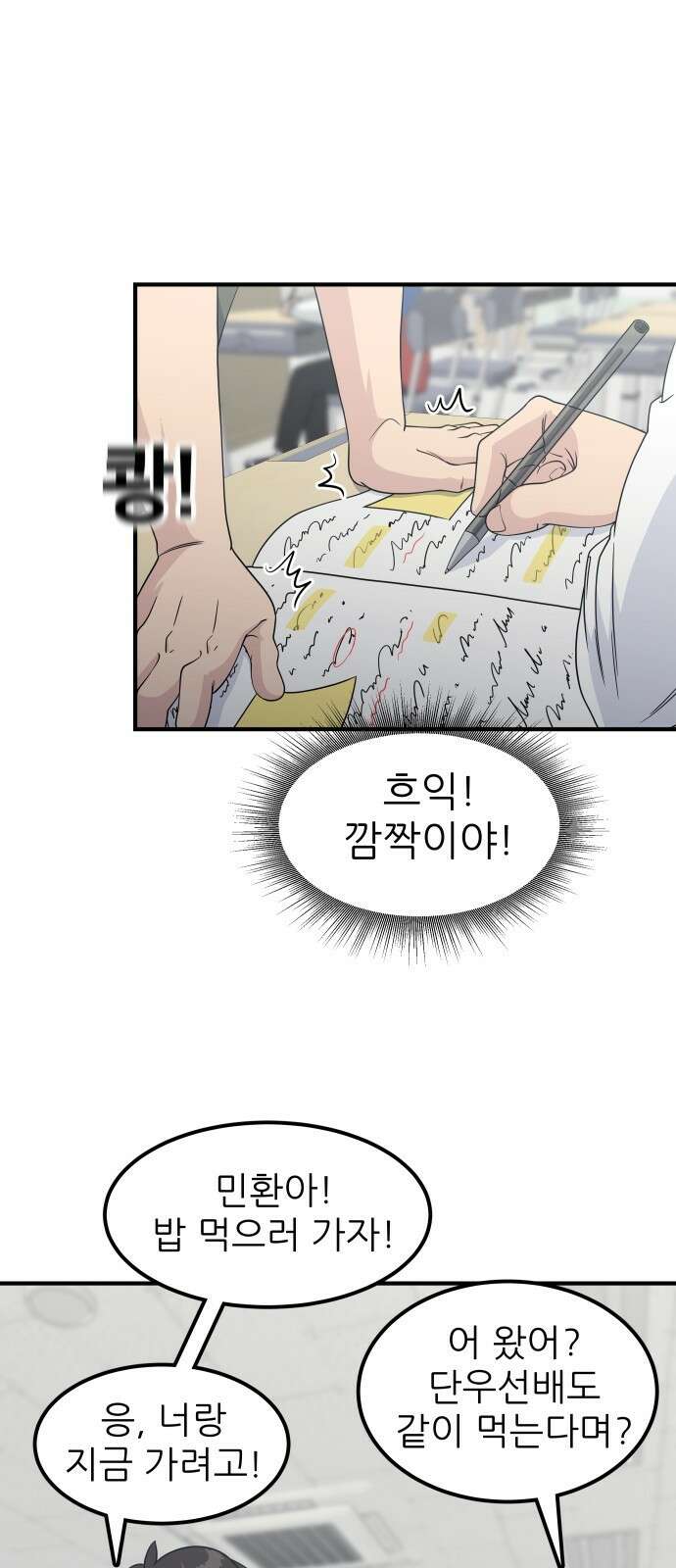 원포인트 4화 거포 34